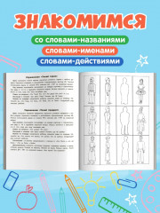Вижу рыбу. 2-3 года. Фразы из двух слов, интонация - Фото 5