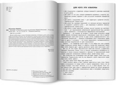 Вижу рыбу. 2-3 года. Фразы из двух слов, интонация - Фото 6