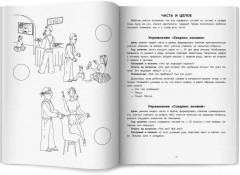 Вижу рыбу. 2-3 года. Фразы из двух слов, интонация - Фото 8