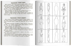 Вижу рыбу. 2-3 года. Фразы из двух слов, интонация - Фото 11