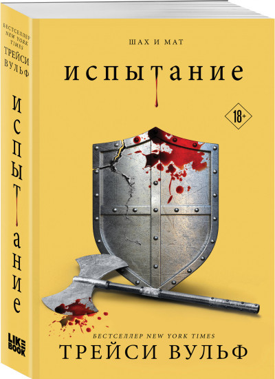 Испытание