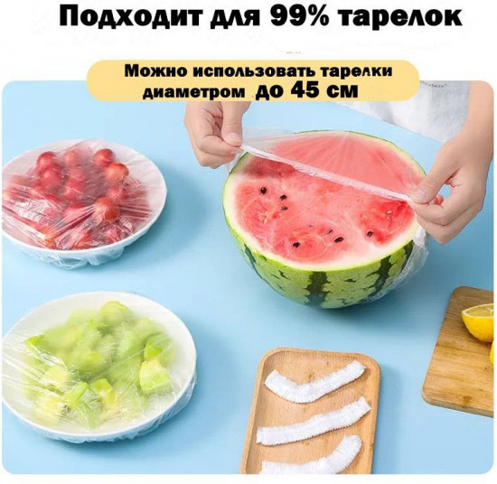 Набор шапочек на резинке для хранения продуктов