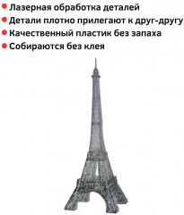 3D-головоломка «Эйфелева башня» - Фото 2