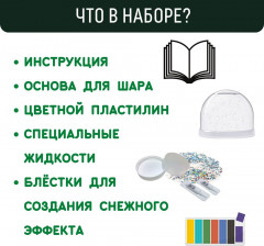 Набор для создания волшебного шара «Сова» - Фото 1