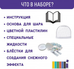 Набор для создания волшебного шара «Ангелы» - Фото 1