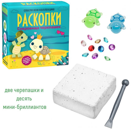 Набор для проведения раскопок «Сокровища черепашек»