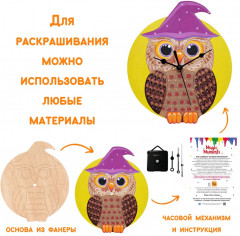 Набор для творчества «Часы-раскраска. Сова» - Фото 2