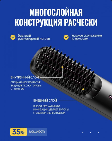 Выпрямитель для волос беспроводной
