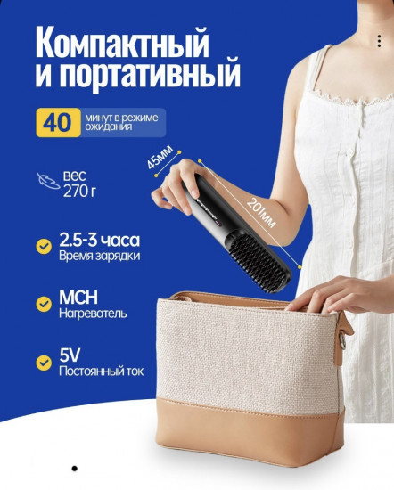 Выпрямитель для волос беспроводной