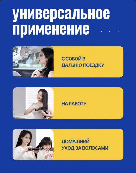 Выпрямитель для волос беспроводной
