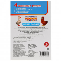 Мамы и малыши. Многоразовые наклейки - Фото 3