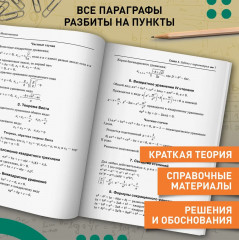 Математика. Подготовка к ЕГЭ. Задачи с параметром. 10-11 классы. Профильный уровень - Фото 2