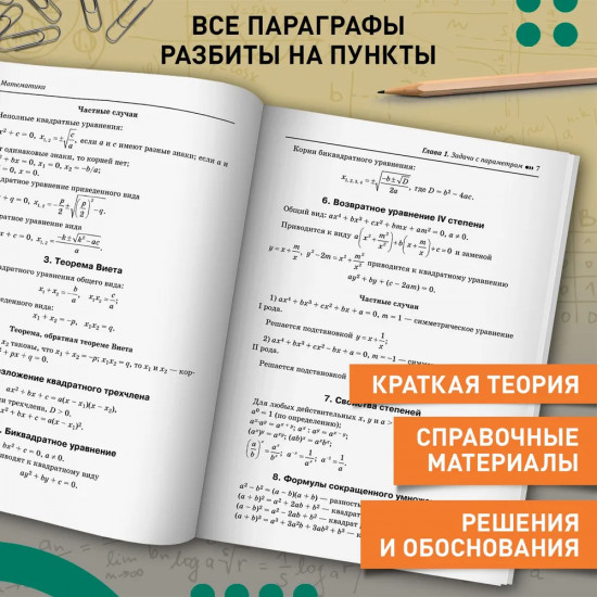 Математика. Подготовка к ЕГЭ. Задачи с параметром. 10-11 классы. Профильный уровень