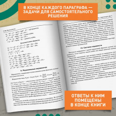 Математика. Подготовка к ЕГЭ. Задачи с параметром. 10-11 классы. Профильный уровень - Фото 3
