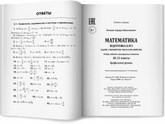 Математика. Подготовка к ЕГЭ. Задачи с параметром. 10-11 классы. Профильный уровень - Фото 7