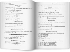 Математика. Подготовка к ЕГЭ. Задачи с параметром. 10-11 классы. Профильный уровень - Фото 10