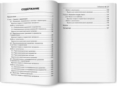 Математика. Подготовка к ЕГЭ. Задачи с параметром. 10-11 классы. Профильный уровень - Фото 12