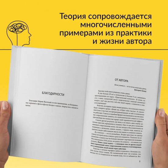Рабочая книга психолога. 30 упражнений для работы с клиентом
