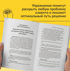 Рабочая книга психолога. 30 упражнений для работы с клиентом - Фото 4