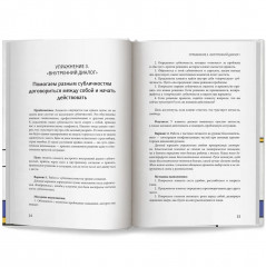 Рабочая книга психолога. 30 упражнений для работы с клиентом - Фото 8