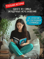 В оковах холода и страха. Американский перевал Дятлова - Фото 1