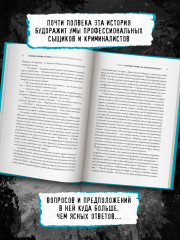 В оковах холода и страха. Американский перевал Дятлова - Фото 3