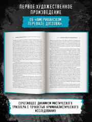 В оковах холода и страха. Американский перевал Дятлова - Фото 4