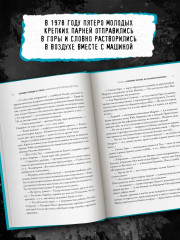 В оковах холода и страха. Американский перевал Дятлова - Фото 5