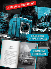 В оковах холода и страха. Американский перевал Дятлова - Фото 7