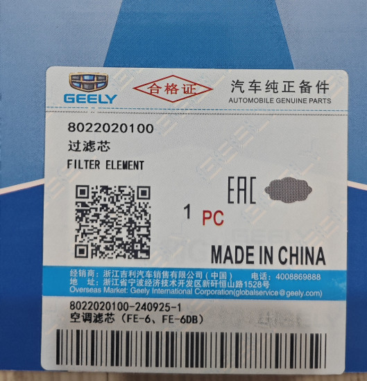 Салонный фильтр для Geely Emgrand