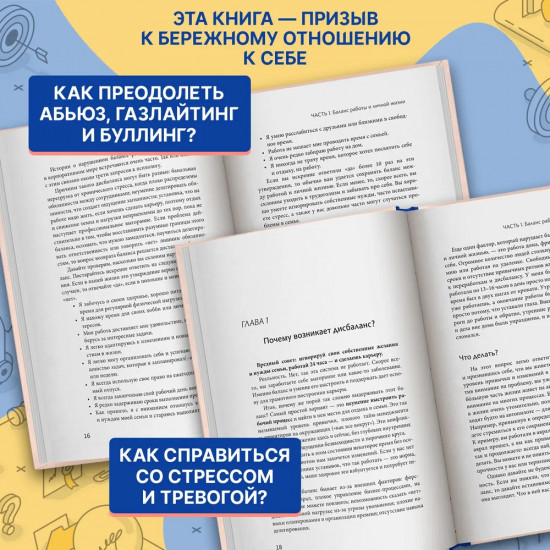 Пожар на работе! Как сделать карьеру и сохранить психическое здоровье