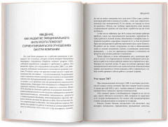 Пожар на работе! Как сделать карьеру и сохранить психическое здоровье - Фото 6