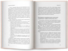 Пожар на работе! Как сделать карьеру и сохранить психическое здоровье - Фото 8