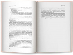 Пожар на работе! Как сделать карьеру и сохранить психическое здоровье - Фото 9