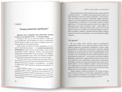 Пожар на работе! Как сделать карьеру и сохранить психическое здоровье - Фото 10