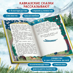 Сказки народов Кавказа - Фото 2
