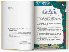 Сказки народов Кавказа - Фото 6