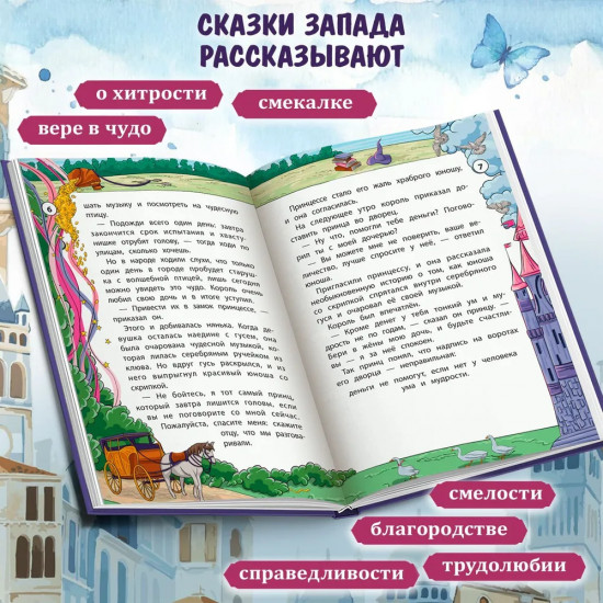 Сказки народов Запада
