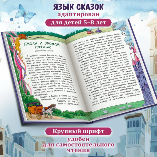 Сказки народов Запада