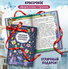 Сказки народов Запада - Фото 4