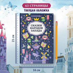 Сказки народов Запада - Фото 5