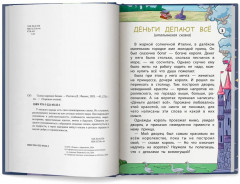 Сказки народов Запада - Фото 6