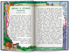 Сказки народов Запада - Фото 9