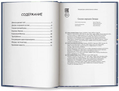 Сказки народов Запада - Фото 10