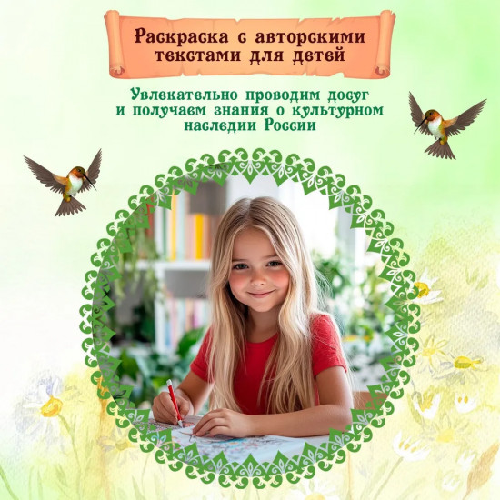 Волшебные предметы русских народных сказок. Познавательная раскраска для детей