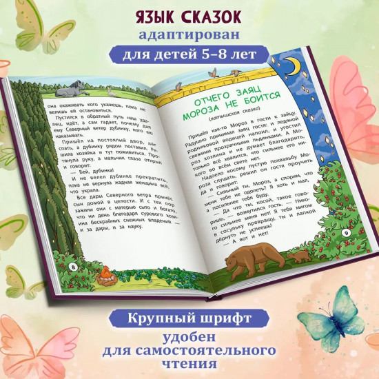 Сказки народов мира