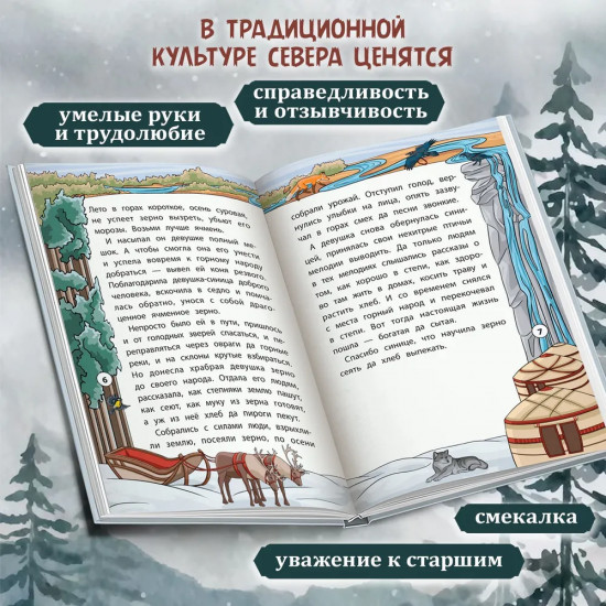 Сказки народов Севера