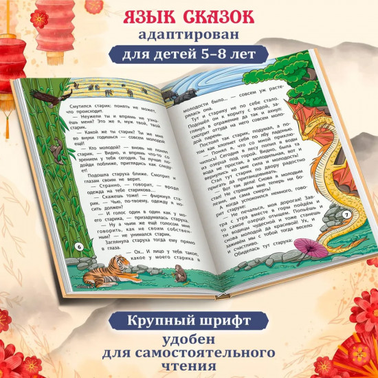 Сказки народов Востока