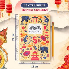 Сказки народов Востока - Фото 5