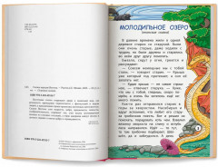 Сказки народов Востока - Фото 6